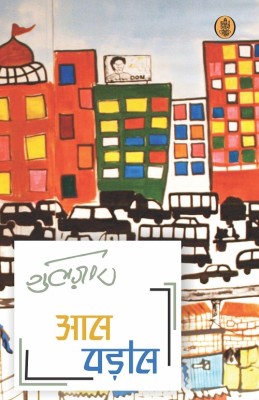 Aas-Pados(Hindi, Hardcover, Gulzar)