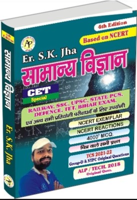 SK JHA science 4th Edition 2024(Paperback, SK JHA)