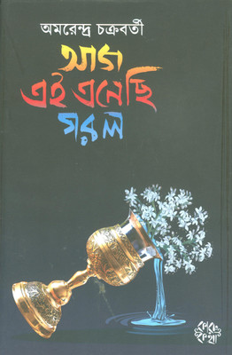 Vasudhaiva Kutumbakam Making Sense of India's G20 Presidency(Hardcover, Amarendra Chakraborty)