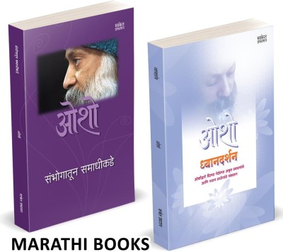 Sambhogatun Samadhikade | Dhyandarshan Combo Books in Marathi Set | sambhog se samadhi ki aur, sex to superconsciousness Osho Book | Bestseller, Best seller, Bestselling, Best selling(Paperback, Osho, Saket Prakashan)