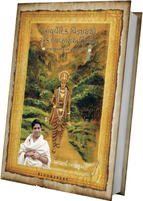 Ayurved Siddhant Rahasya(Paperback, Acharya Balkrishna)