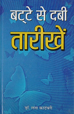 Batte Se Dabi Taareekhen(Paperback, Lata Kadambari)
