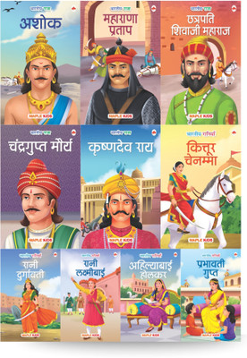 Story Books for Kids - Indian Kings and Queens (Set of 10 Books) (Illustrated) (Hindi)(Paperback, Maple Press)
