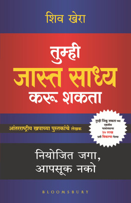 You Can Achieve More (Marathi)(Marathi, Paperback, Khera Shiv)