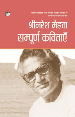 Sampoorna Kavitayen : Shrinaresh Mehta (Vols. 1-2)(Hardcover, Shrinaresh Mehta)