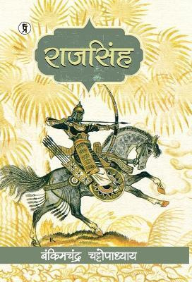 Raj Singh(Hindi, Hardcover, Chattopadhyay Bankim Chandra)