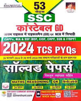 SSC Constable GD 2024 TCS PYQs Solved Papers 53 Sets (Hindi Medium) (5094)(Hindi, Hardcover, unknown)