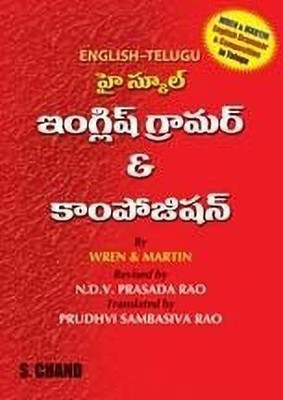 High School English Grammar(Telugu, Undefined, Wren P. C.)