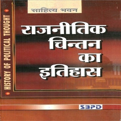 History of Political Thought 1 Edition(Hindi, Paperback, Prof. Jeven Mehta)