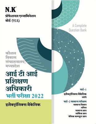 NK - ITI Training Officer Recruitment Exam Book (Electronics Mechanic)(Paperback, Solved By Experienced Faculties)
