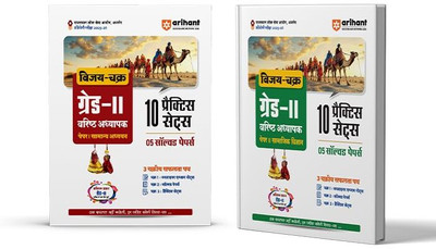 Arihant Vijay Chakra RPSC Grade 2 Teacher Exam 2025-26 | General Studies + Social Science Paper 2 Guide and Question Bank | 10 Practice Sets with OMR Sheets, 5 Solved Papers, Concept Notes, Mind Maps, Online Notes & Project Work | Hindi Medium (Set of 2)(Paperback, Dr. Pratap Singh)
