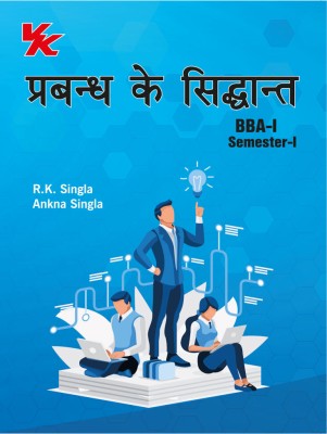 Principles Of Management(Hindi) BBA-I Sem -I Kuk University 2023-2024 Examination(Paperback, R.K Singla, Ankna Singla)