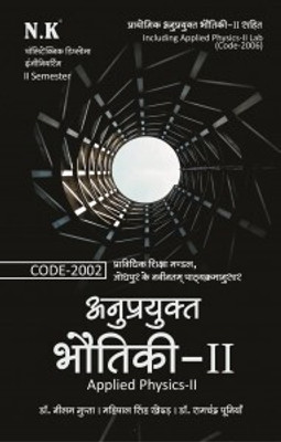 Applied Physics-II (Code-2002)(Paperback, Dr. Neelam Gupta, Mahipal Singh Khedar, Dr. Ramchandra Poonia)