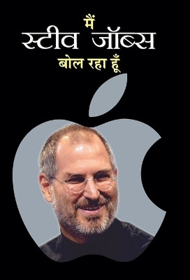 Main Steve Jobs Bol Raha Hoon(Hindi, Book, Sharma Mahesh)