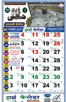 ZOHASTORE Hindi Islamic Calendar 2026 Haji Calendar Page 12 2026 Wall Calendar(Multicolor, Regular)