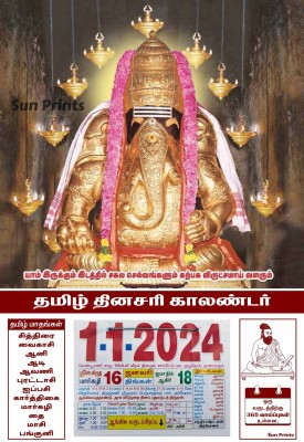 Sun Prints CM1000 2024 Wall Calendar(Multicolor, Tamil Daily Sheet Calendar)