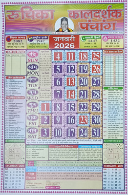 Aahara Ruchika Kaldarshak 2026 For Home/office Wall Calendar 2026 Wall Calendar(Multicolor, Wall Calendar)