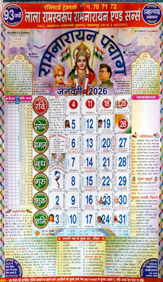 mnaonline Lala Ramswaroop Ramnarayan & Sons Panchang/ Ramnarayan Wall Calendar 2026 - 2 Pc 2026 Wall Calendar(Multicolor, Religious)