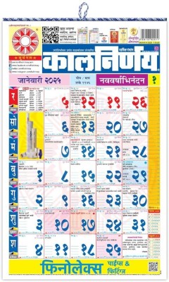 kalnirnay Marathi 2025 Wall Calendar, Pack of 2 2025 Wall Calendar(White, Colors of India)