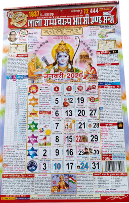 Lala Ramswaroop RELIGIOUS CALENDAR 2026 2026 Wall Calendar(White, Religious)