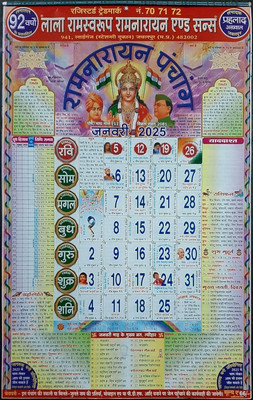 vrindavan shopi Lala Ramswaroop Ramnarayan Wall Calendar 2025 |New Year Hindi Panchang 2025 Wall Calendar(Multicolor, 2025)