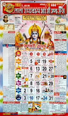 mnaonline Lala Ramswaroop RC & Sons Calendar 2026/Ramswaroop RC & Sons Hindi Kalantar-2Pcs 2026 Wall Calendar(Multicolor, Religious)