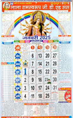 mnaonline Lala Ramswaroop GD & Sons Calendar 2025/Ramswaroop GD And Sons Calendar- 2 Pcs 2025 Wall Calendar(Multicolor, Religious)