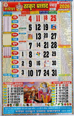 Rupesh Thakur prasad Thakur Prasad Panchang 2026/Thakur Prasad Varanasi Hindi Panchang 2026 2026 Wall Calendar(Red, Rupesh Thakur Prasad)