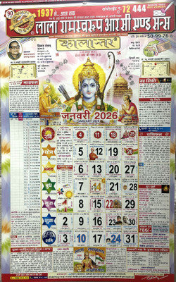 little library Lala Ramswaroop R.C. and Sons Kaalaantar 2026 Combo Pack of 2 2026 Wall Calendar(Multicolor, Religious)
