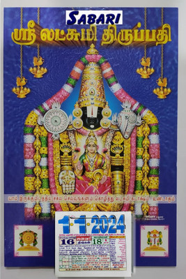 Sabari Lakshmi Thirupathi Special TAMIL-English dated daily sheet calendar with slip 2024 Wall Calendar(gods, gods)