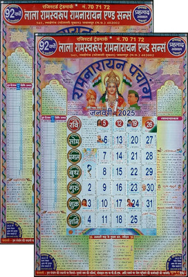 Lala Ramswaroop Ramnarayan and Sons 2026 Pack of 2 2026 Wall Calendar(White, Lala Ramswaroop Ramnarayan and Sons 2026 Pack of 2)