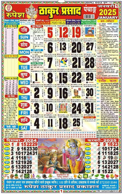 vrindavan shopi Thakur Prasad Calendar 2025 2025 Wall Calendar(muticolour, New Year)