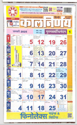 vrindavan shopi Kal Niryan 2025 New Year Hindi Panchag Calendar 2025 Wall Calendar(Multicolor, new Year)