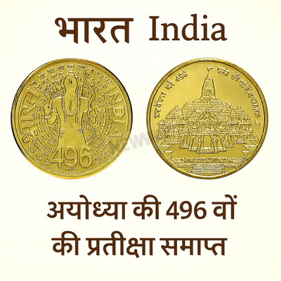 newway Hanuman 496 Rs. Ram Mandir India Collectible Goldplated Rare Fancy Modern Coin Collection(1 Coins)