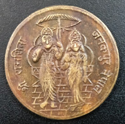 Sanjay Online Store SHREE RAM SITA JANAKPUR NEPALSHREE RAM DARBAR Ancient Coin Collection(1 Coins)