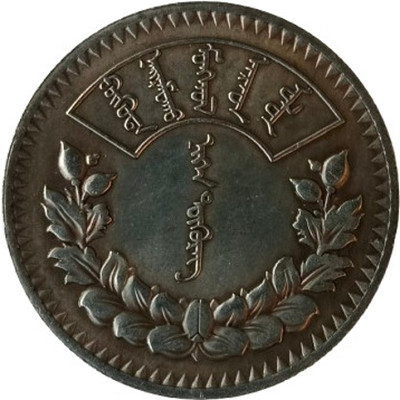 Hop n Shop Extremely Rare 1 Tugrik Mongolia 1925 Modern Coin - Hard to Find Modern Coin Collection(1 Coins)