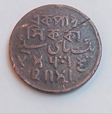 Naaz Rare Collection Bengal Presidency Ek Pai Sikka Shah Alam II British India Medieval Coin Collection(1 Coins)