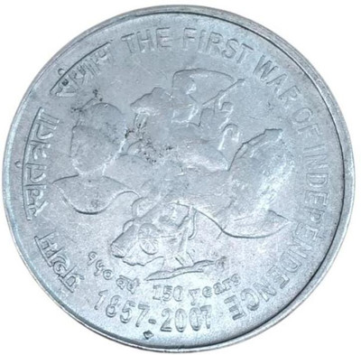 Antique collection The First War of Independence (5R) Ancient Coin Collection(1 Coins)