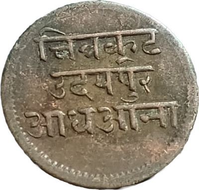 ANTIQUEWAY Extremely Rare 1/2 Anna Bhupal Singh Dosti London Chitrakot Udaipur Medieval Coin Collection(1 Coins)