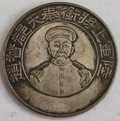 Vkcoins China 1916 Zhao Erxun Meritorious Service Medal | Fantasy Commemorative Modern Coin Collection(1 Coins)