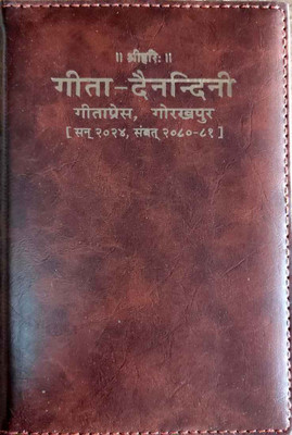 MNA GitaPress Gita Dainandini 2024 /Gita/Geeta Diary With Mohan Tithi Nirnaya 2024 Book-size Diary Ruled 365 Pages(Multicolor)