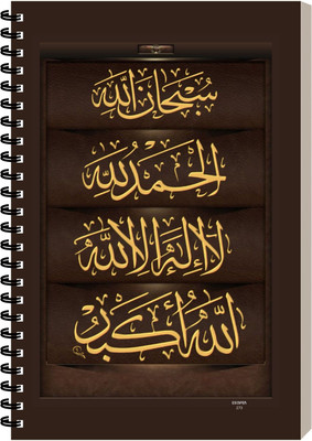 ESCAPER Islamic Devotional Designer Notepad For Writing, Notebook A5 Diary Ruled 160 Pages(Islamic cover 1)