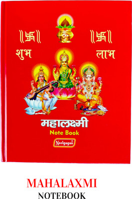NEELGAGAN Mahalaxmi Note Book (Type : Ruled With 300 Page) Regular Notebook Useful For Personal & Official Writing Notebook (17.5cm x 22cm) 300 Pages(Red, Pack of 2)