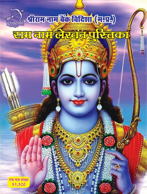 Kaushlendra 51,520 Ram Naam Lekhan Pustika | BROAD BOXES | 2 Ram Door Stickers Free Regular Notebook Ruled 100 Pages(Black, Pack of 2)