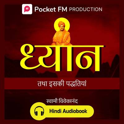 Pocket FM Meditation and its methods (Hindi Audiobook) | By Swami Vivekananda | Android Devices Only | Vocational & Personal Development (Audio) Vocational & Personal Development
