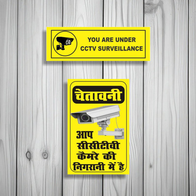 surmul You Are Under CCTV Survellience Sign Board For Malls, Bank, Jewelry shops Emergency Sign