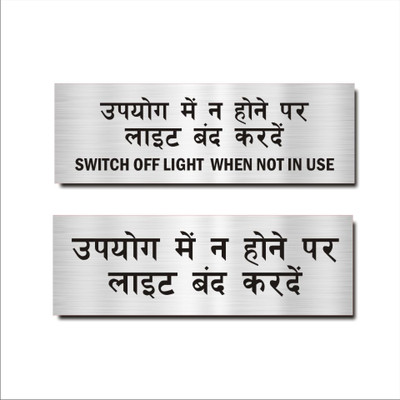 Mindcraftz Switch off light when not in use Hindi Signboard Silver color Emergency Sign(Reflective Sign)