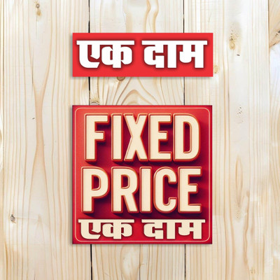 komstec Fixed Price Sign Board For Retail Stores, Shoping Area And Shop keeper Emergency Sign