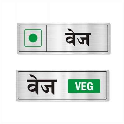 Mindcraftz Veg Acrylic Signboard Combo Silver Color Hindi English Emergency Sign