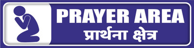 Ordershock Prayer Area Sign Board Sun Board For Shoping Mall, Hospital, Bank, 8x2 Inches Emergency Sign